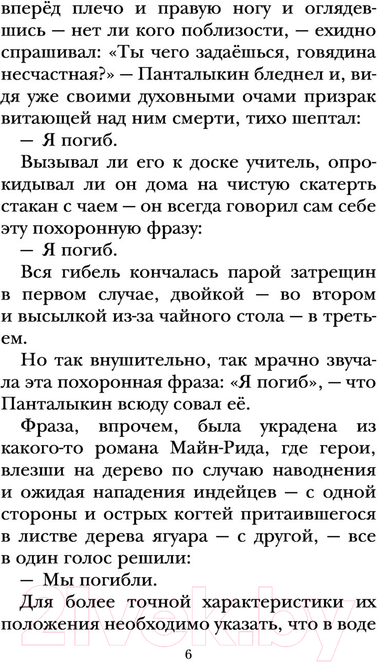 Художественная книга АСТ Веселые рассказы про детей (Аверченко А.Т. и др.) — фото 6