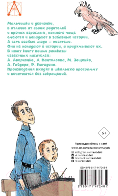 Книга АСТ Веселые рассказы про детей (Аверченко А.Т. и др.)