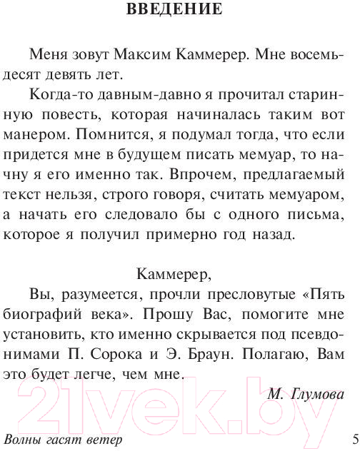 Художественная книга АСТ Волны гасят ветер (Стругацкий А., Стругацкий Б.) — фото 5