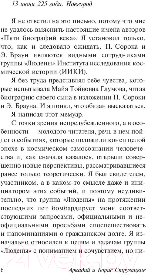 Художественная книга АСТ Волны гасят ветер (Стругацкий А., Стругацкий Б.) — фото 6
