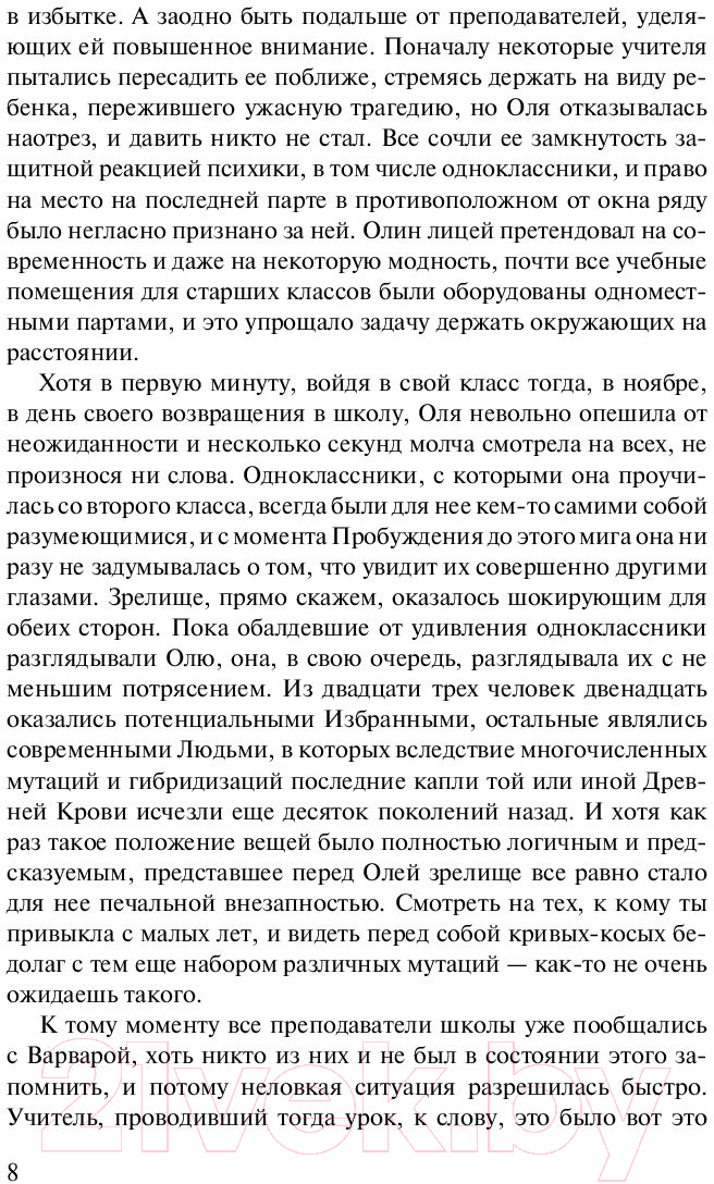 Художественная книга АСТ Иллюзия 2 (Тармашев С.С.) — фото 6