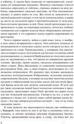 Книга АСТ Иллюзия 2 (Тармашев С.С.)