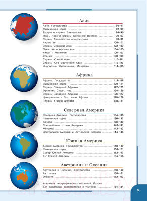 Атлас АСТ Иллюстрированный атлас мира. Новейшие карты