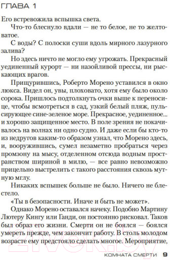 Художественная книга Азбука Комната смерти (Дивер Дж.) — фото 3