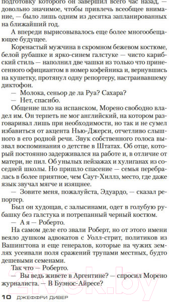 Художественная книга Азбука Комната смерти (Дивер Дж.) — фото 4
