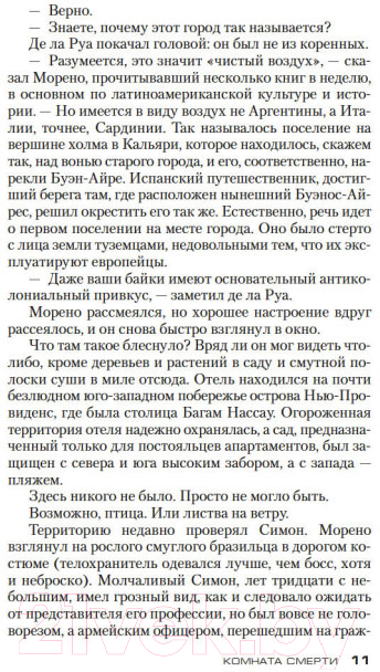 Художественная книга Азбука Комната смерти (Дивер Дж.) — фото 5
