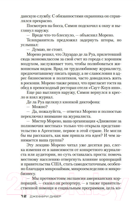 Художественная книга Азбука Комната смерти (Дивер Дж.) — фото 6