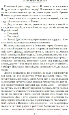 Книга Азбука Ложится мгла на старые ступени (Чудаков А.)