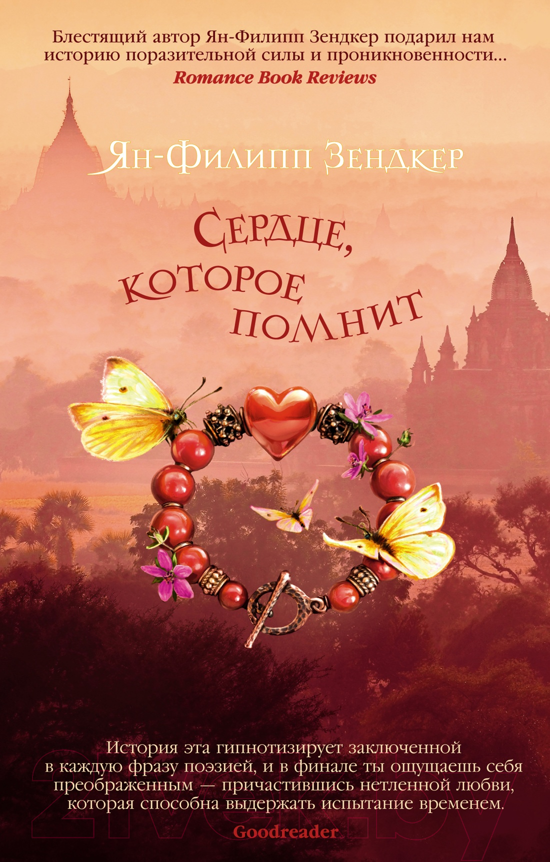 Художественная книга Азбука Сердце, которое помнит / 9785389223189 (Зендкер Я.-Ф.) — фото 1