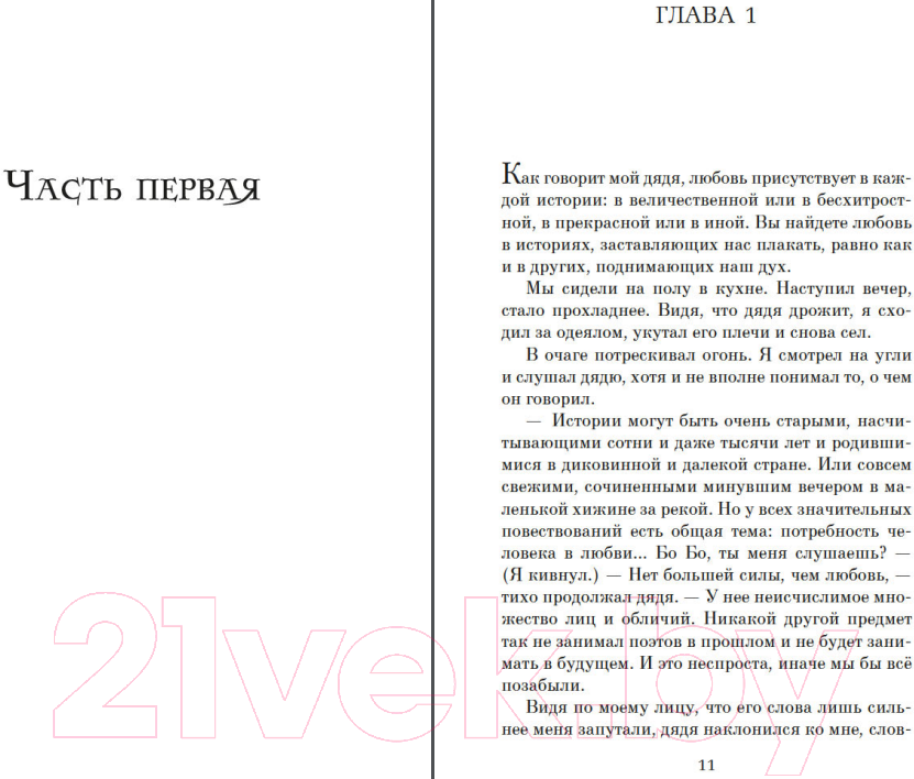 Художественная книга Азбука Сердце, которое помнит / 9785389223189 (Зендкер Я.-Ф.) — фото 4
