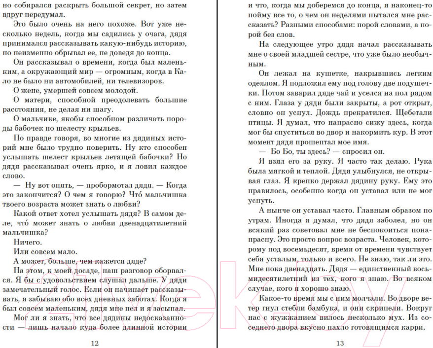 Художественная книга Азбука Сердце, которое помнит / 9785389223189 (Зендкер Я.-Ф.) — фото 5