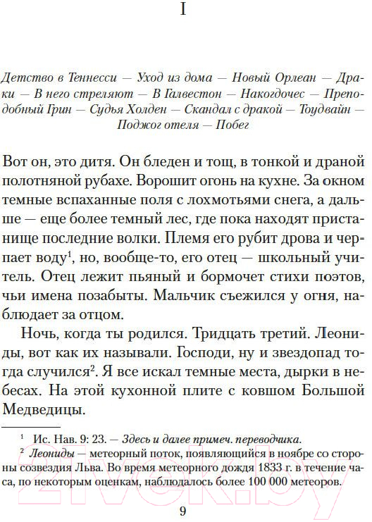 Художественная книга Азбука Кровавый меридиан, или Закатный багрянец на западе (Маккарти К.) — фото 4