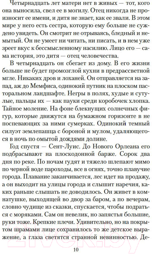 Художественная книга Азбука Кровавый меридиан, или Закатный багрянец на западе (Маккарти К.) — фото 5