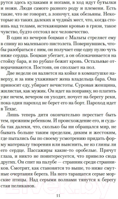 Книга Азбука Кровавый меридиан, или Закатный багрянец на западе (Маккарти К.)