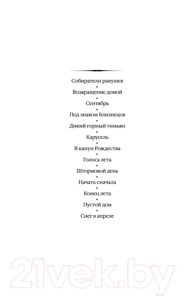 Художественная книга Азбука Пустой дом (Пилчер Р.) — фото 2
