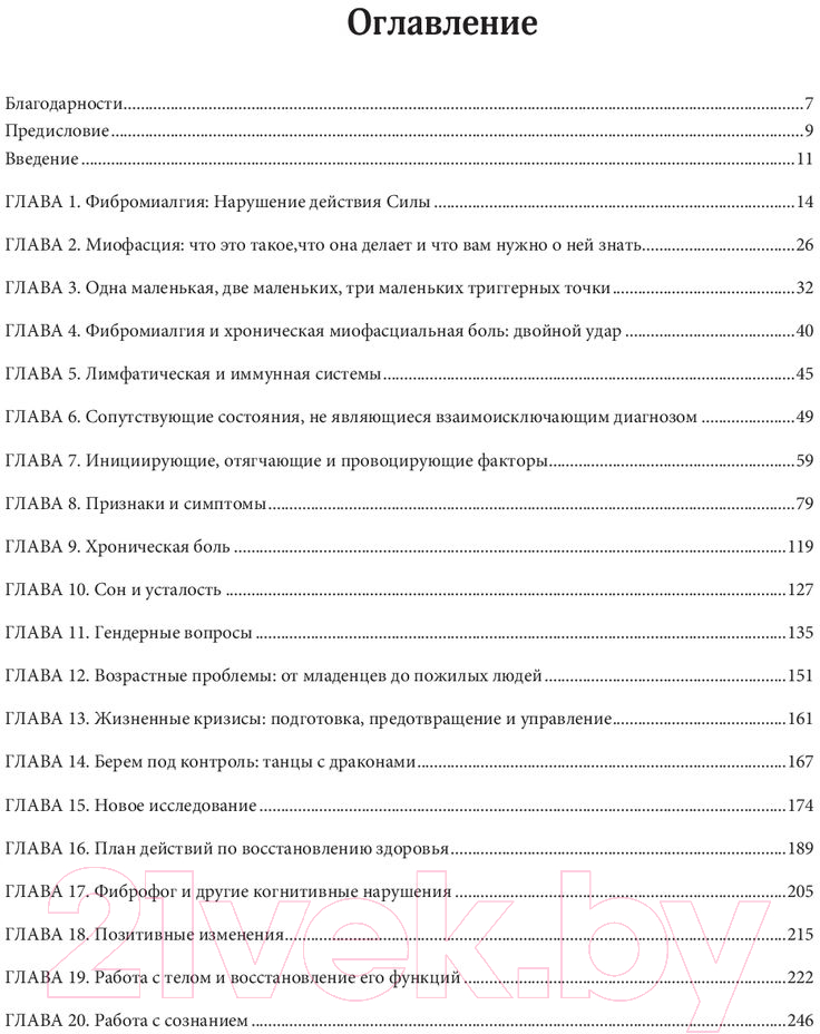 Книга Эксмо Фибромиалгия и синдром хронической миофасциальной боли