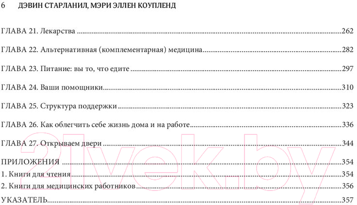 Книга Эксмо Фибромиалгия и синдром хронической миофасциальной боли