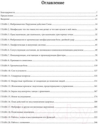 Книга Эксмо Фибромиалгия и синдром хронической миофасциальной боли (Старланил Д.)