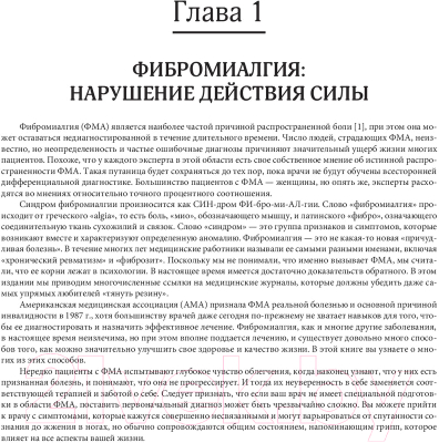 Книга Эксмо Фибромиалгия и синдром хронической миофасциальной боли (Старланил Д.)