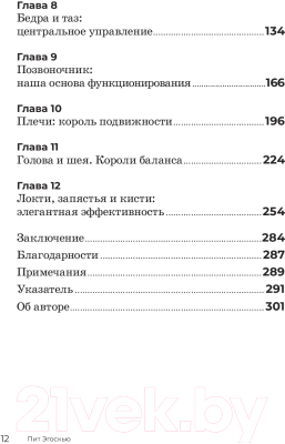 Книга Эксмо Метод Эгоскью (Эгоскью П.)