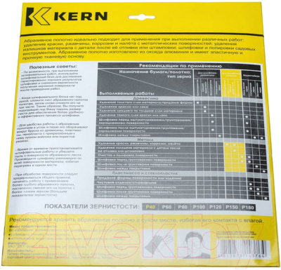 Изображение товара Набор шлифлистов Kern KE200103 (5шт)