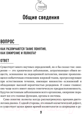 Книга Эксмо Методика доктора Ковалькова в вопросах и ответах (Ковальков А.В.)