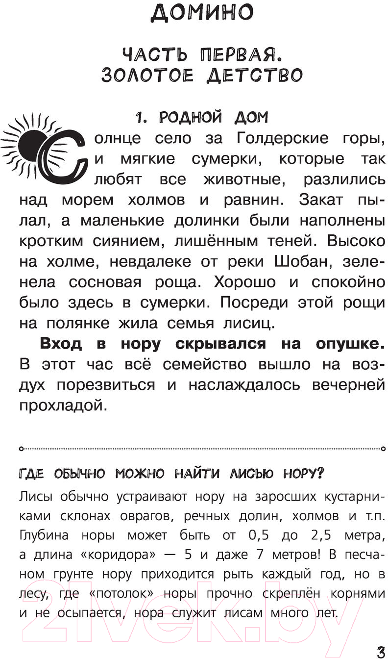 Художественная книга АСТ Рассказы о природе. Самые лучшие рассказы о живой природе (Сетон-Томпсон Э.) — фото 3