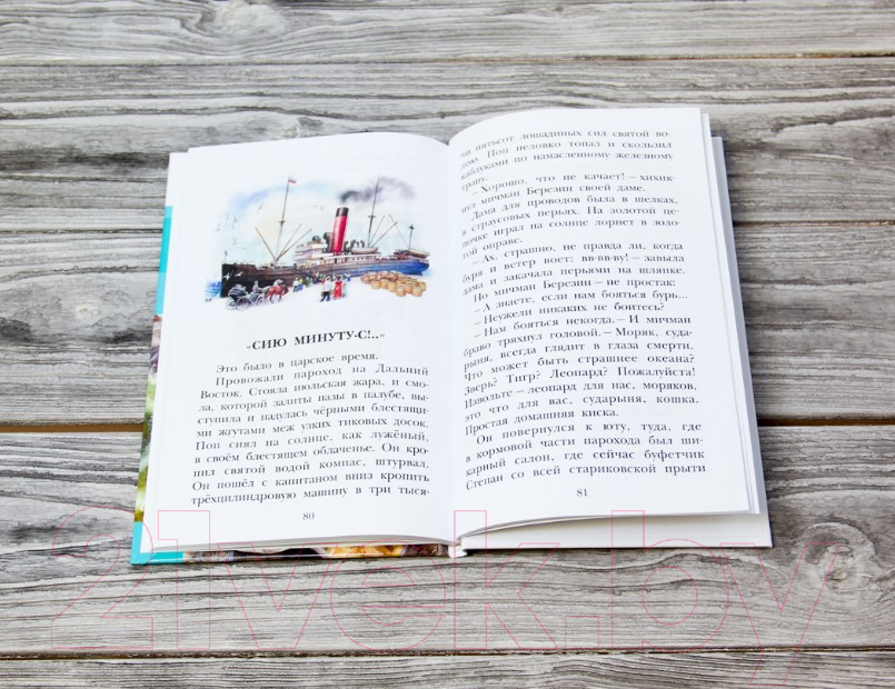 Художественная книга АСТ Рассказы про животных (Житков Б.С.) — фото 3