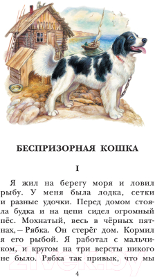 Книга АСТ Рассказы про животных (Житков Б.С.)