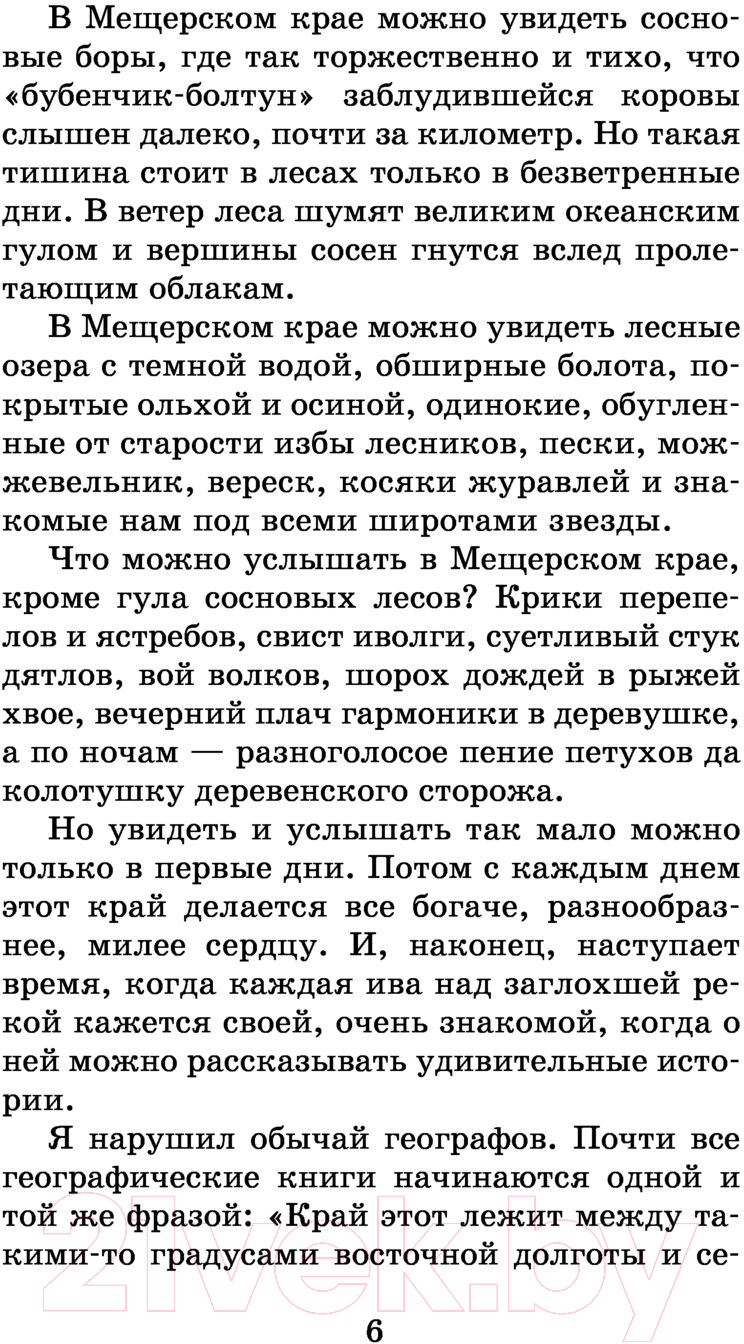 Художественная книга АСТ Рассказы, повести, сказки. Школьное чтение (Паустовский К.Г.) — фото 5