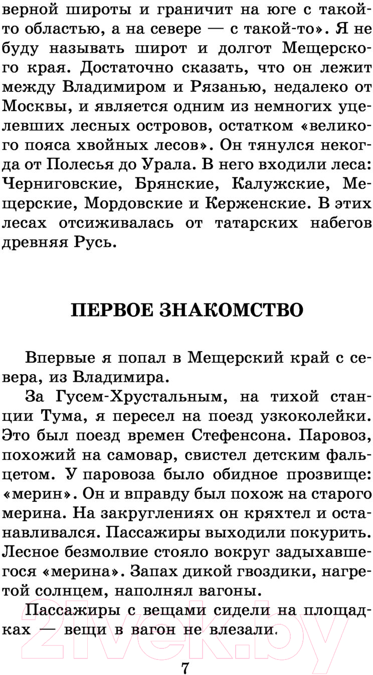 Художественная книга АСТ Рассказы, повести, сказки. Школьное чтение (Паустовский К.Г.) — фото 6