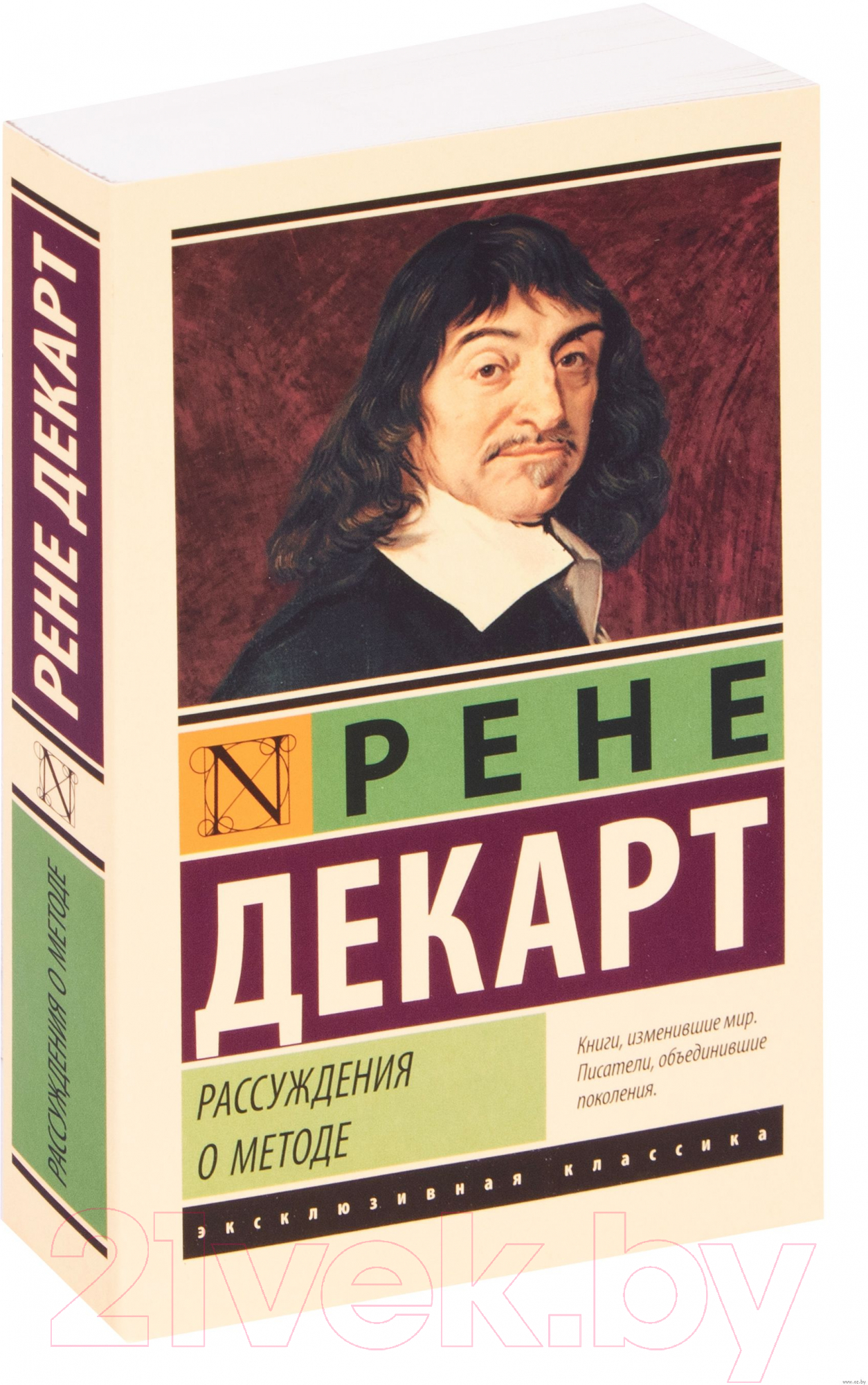 Нехудожественная книга АСТ Рассуждения о методе. Эксклюзивная классика (Декарт Р.)