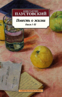 

Книга, Повесть о жизни. Книги I–III