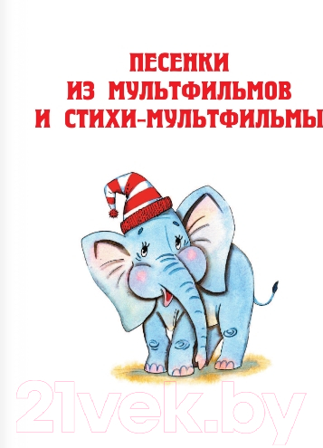 Художественная книга АСТ Птичий рынок. Веселые стихи (Успенский Э.Н.) — фото 5