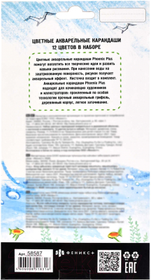 Изображение товара Набор акварельных карандашей Феникс+ Морской конек / 58587 (12шт)