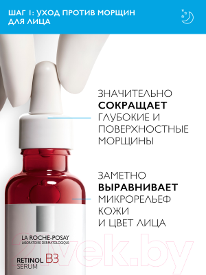 Набор косметики для лица La Roche-Posay Сыворотка Retinol B3+Гель для век Redermic+Крем для лица SPF50 (30мл+15мл+3мл)