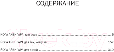 Книга Эксмо Практическая энциклопедия йоги (Шифферс М., Ильинская О., Казак О.)