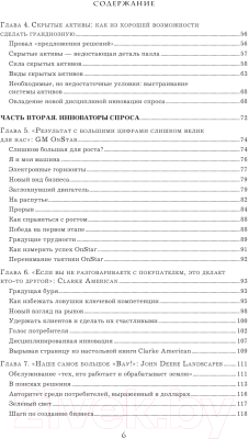 Книга Эксмо Как расти, когда рынки не растут (Сливотски А., Вайз Р., Вебер К.)