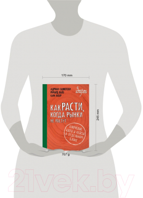 Книга Эксмо Как расти, когда рынки не растут (Сливотски А., Вайз Р., Вебер К.)