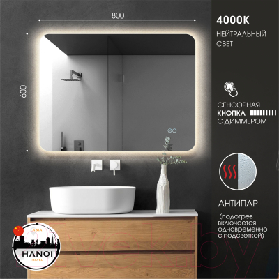 Зеркало Алмаз-Люкс Hanoi 6080sh-4 (с подсветкой, с сенсорной кнопкой, с подогревом)