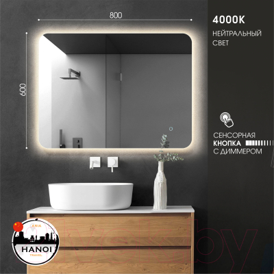 Зеркало Алмаз-Люкс Hanoi 8060s-4 (с подсветкой, с сенсорной кнопкой)