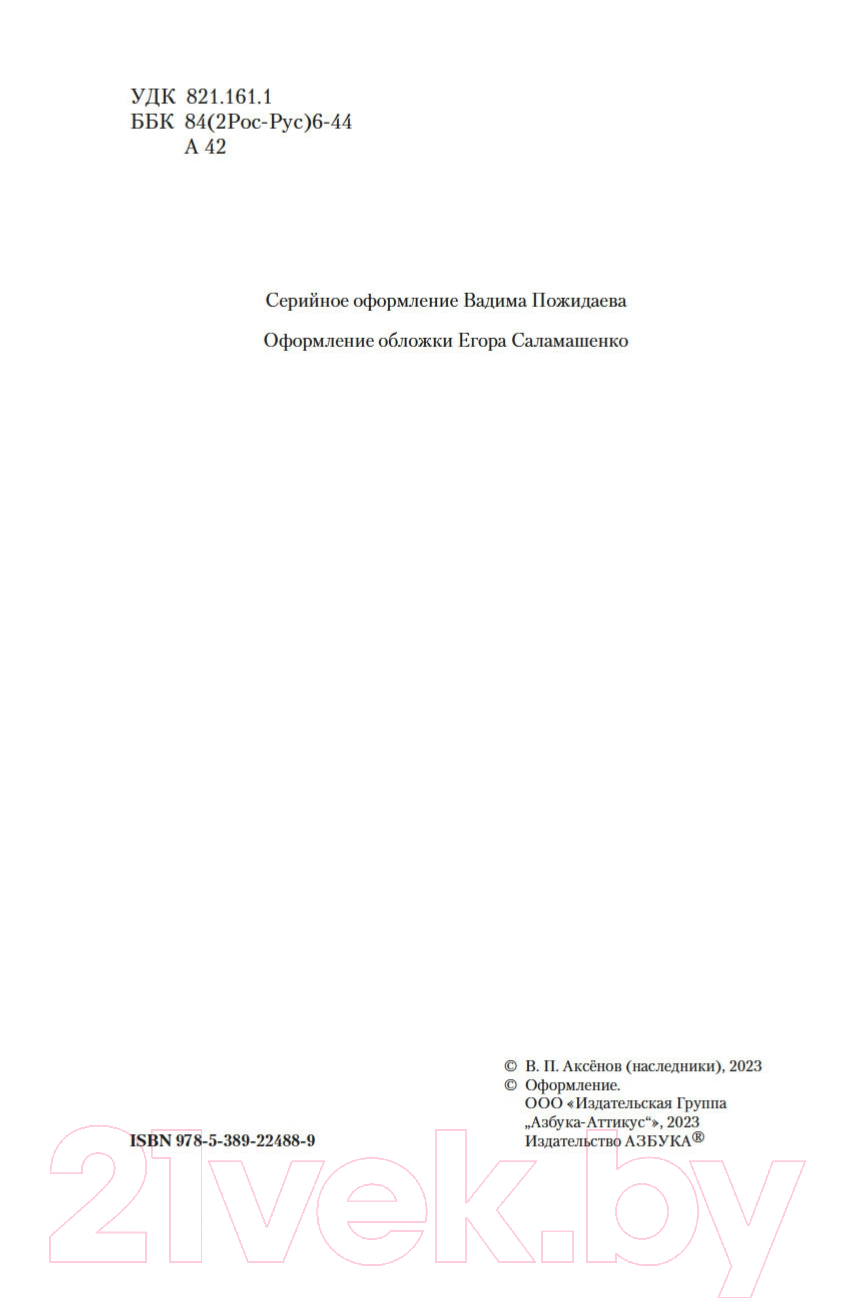 Художественная книга Азбука Остров Крым / 9785389224889 (Аксенов В.) — фото 3