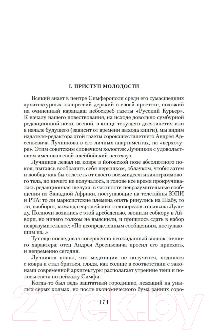 Художественная книга Азбука Остров Крым / 9785389224889 (Аксенов В.) — фото 4