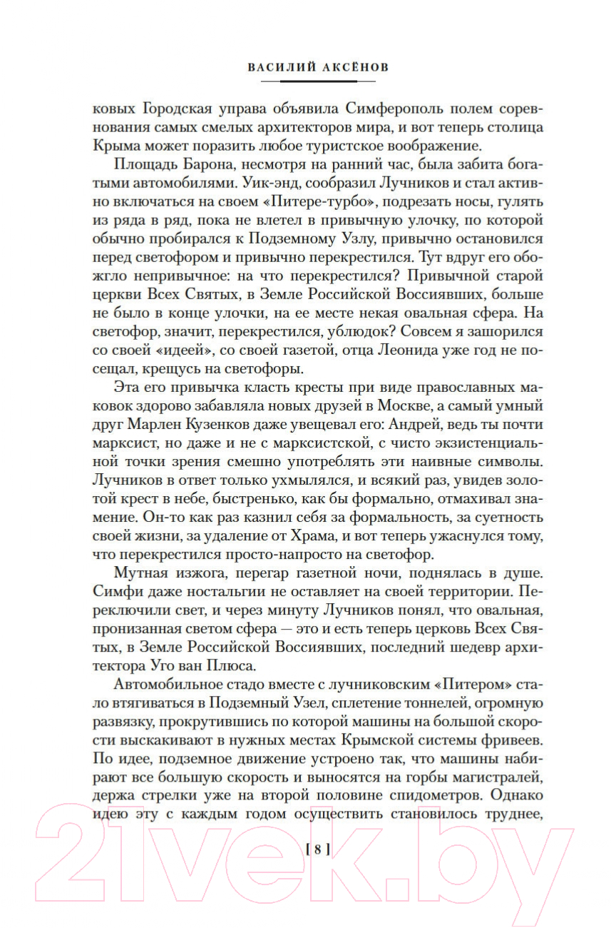 Художественная книга Азбука Остров Крым / 9785389224889 (Аксенов В.) — фото 5