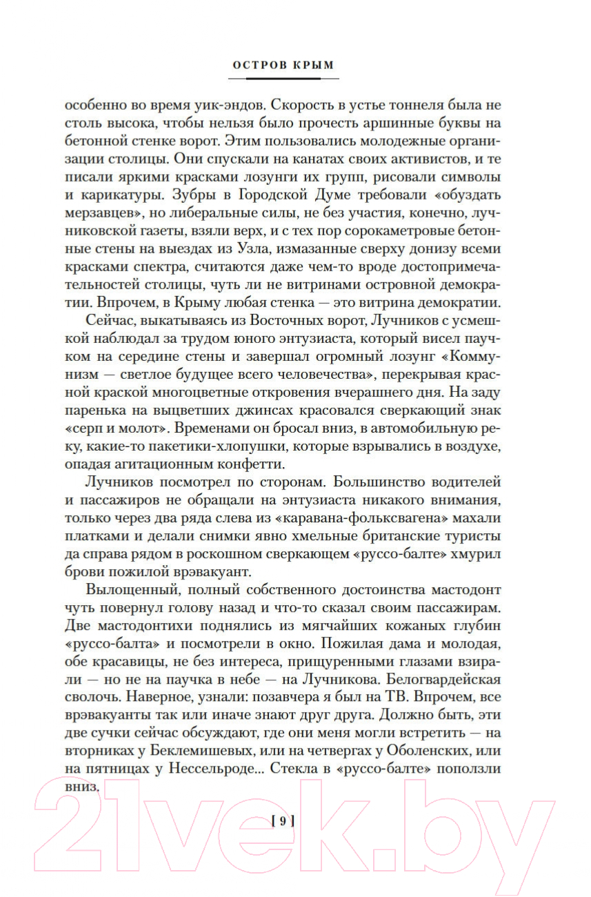 Художественная книга Азбука Остров Крым / 9785389224889 (Аксенов В.) — фото 6