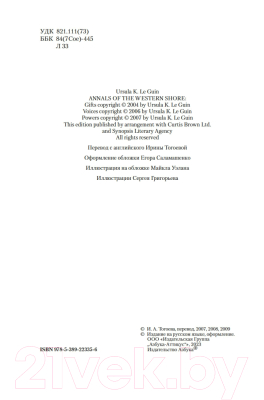 Книга Азбука Проклятый дар.Голоса.Прозрение (Ле Гуин У.)