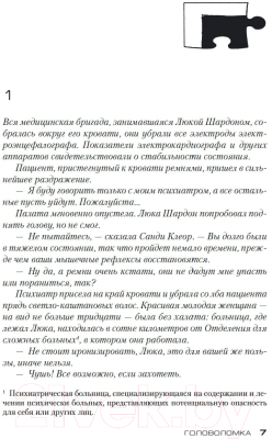 Книга Азбука Головоломка (Тилье Ф.)