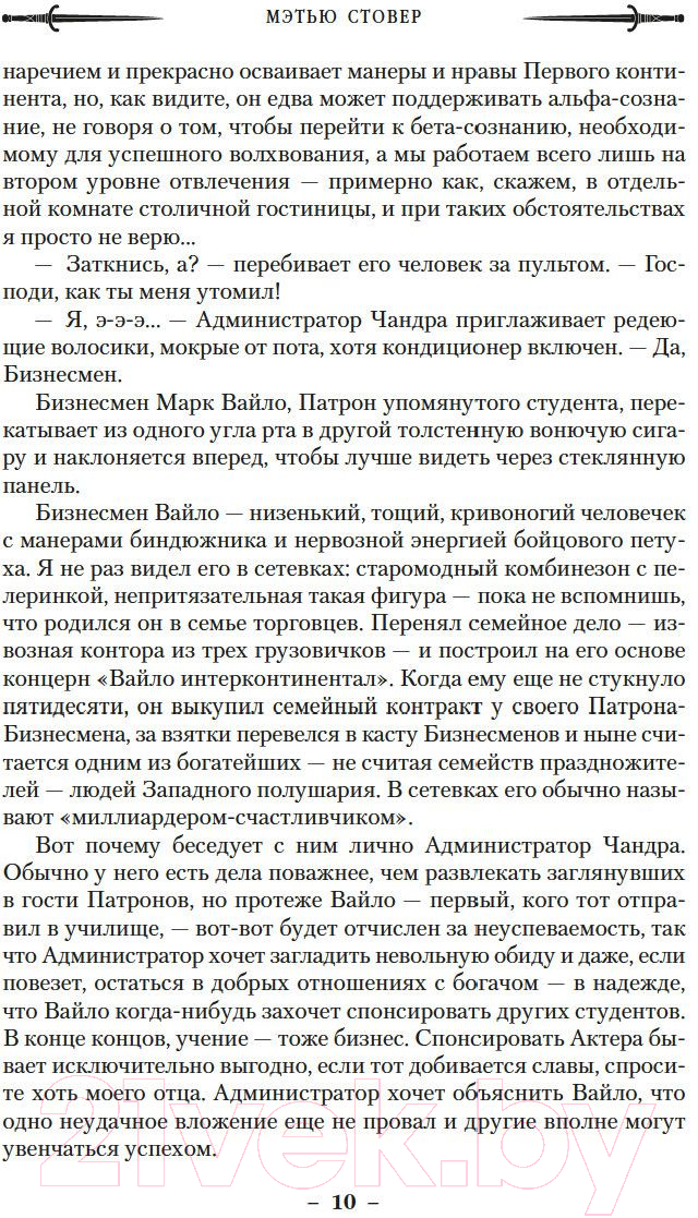 Художественная книга Азбука Клинок Тишалла (Стовер М.) — фото 5