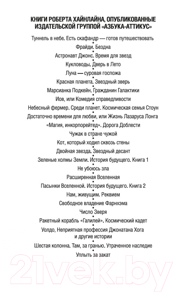 Художественная книга Азбука Уплыть за закат (Хайнлайн Р.) — фото 2