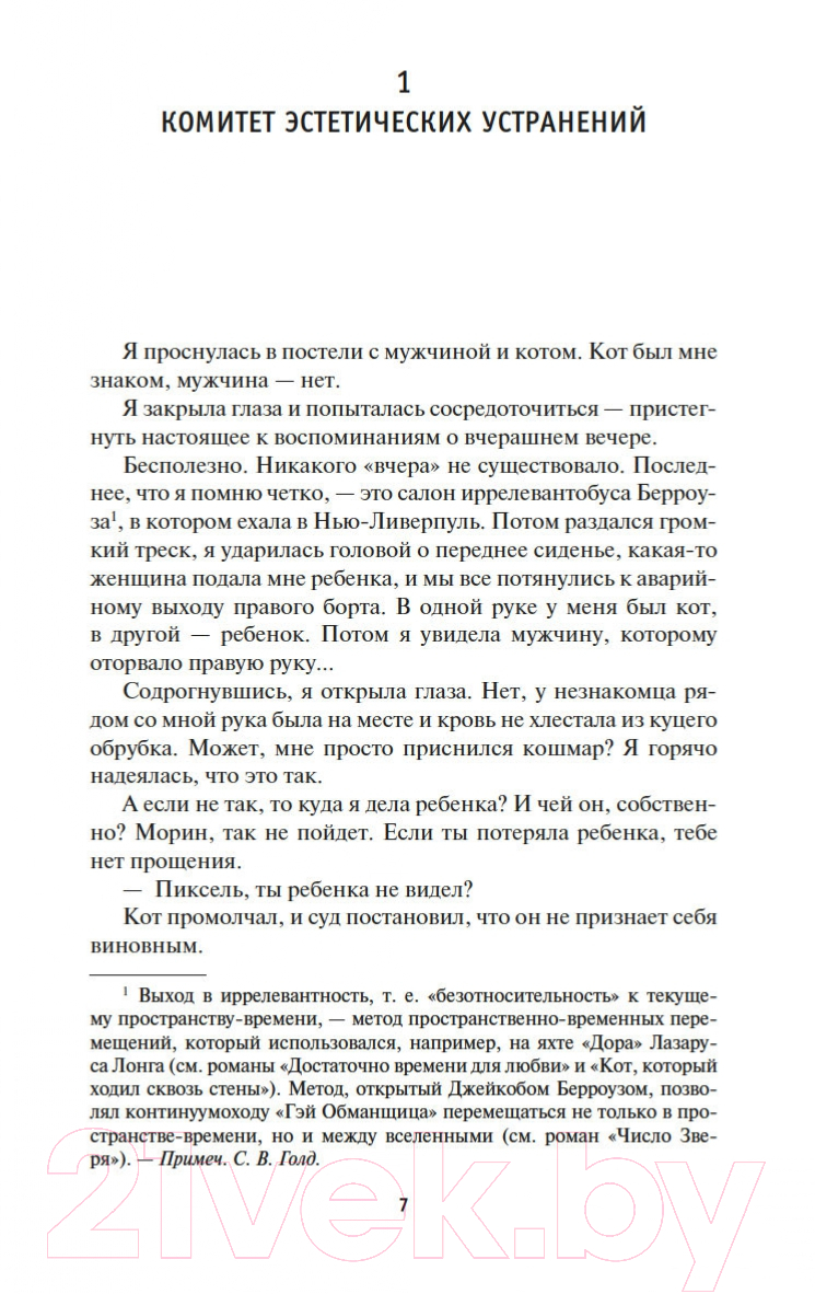 Художественная книга Азбука Уплыть за закат (Хайнлайн Р.) — фото 6